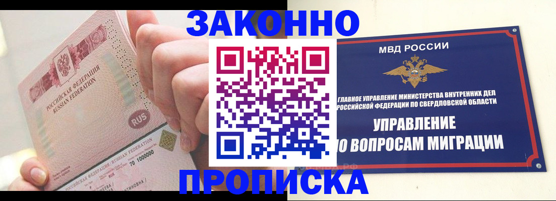 прописка от собственника в Брянской области