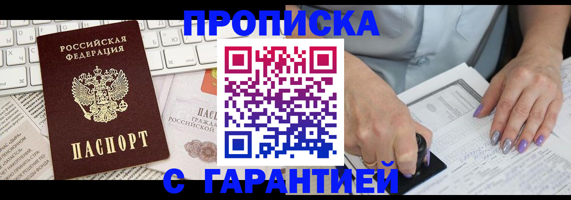 прописка ребенка в Брянской области